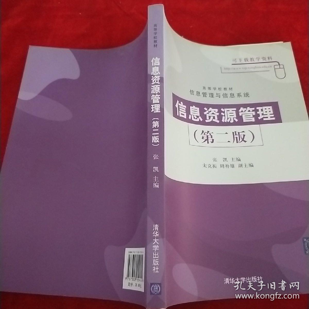 内部免费一肖一码,信息资源管理_精装版ODZ373.91