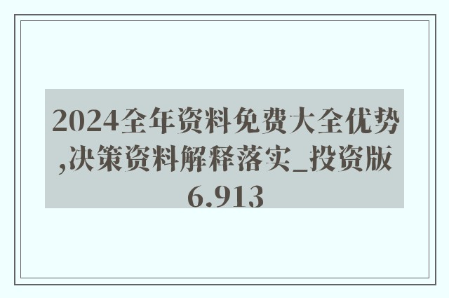 2024年新奥正版资料免费大全,高效实施计划解析_XR版99.878