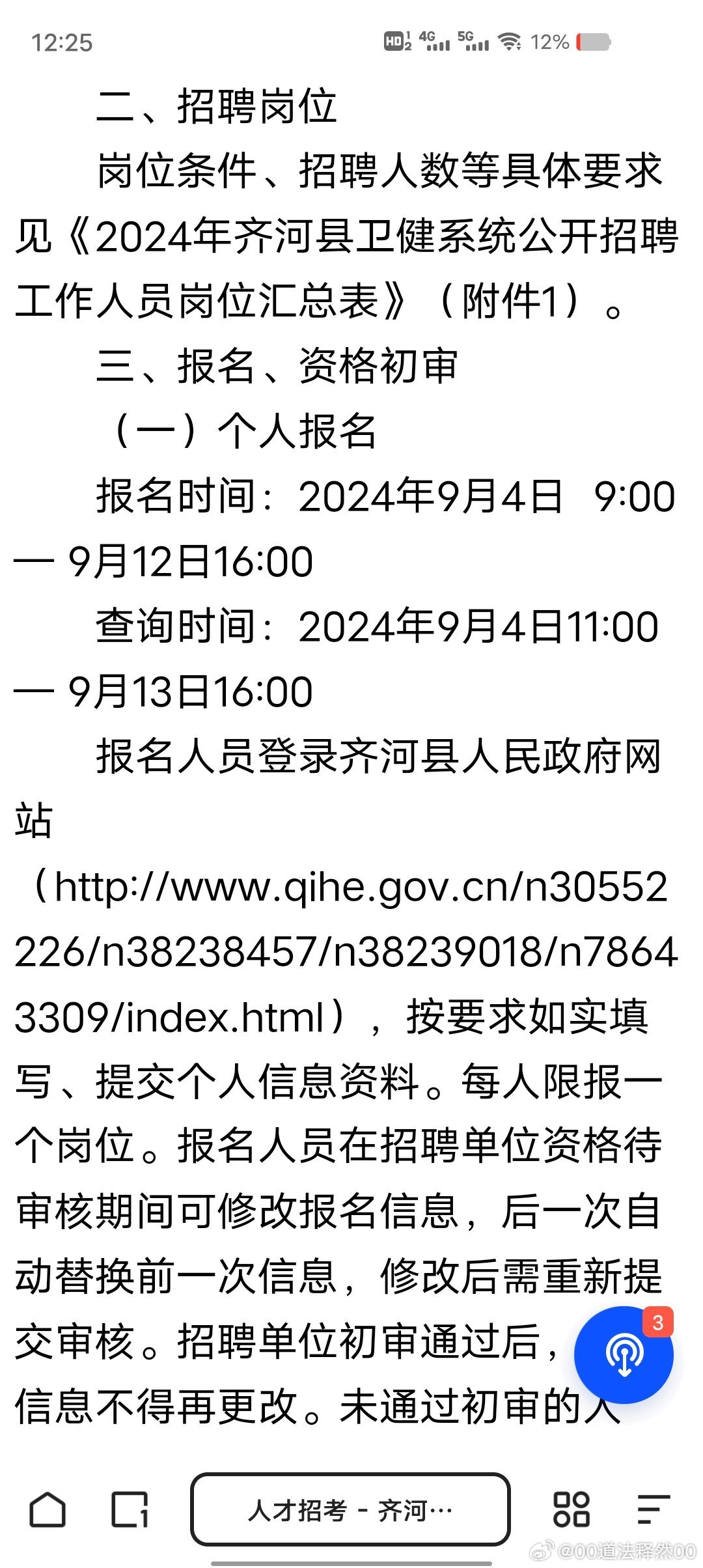 齐河最新招工信息汇总