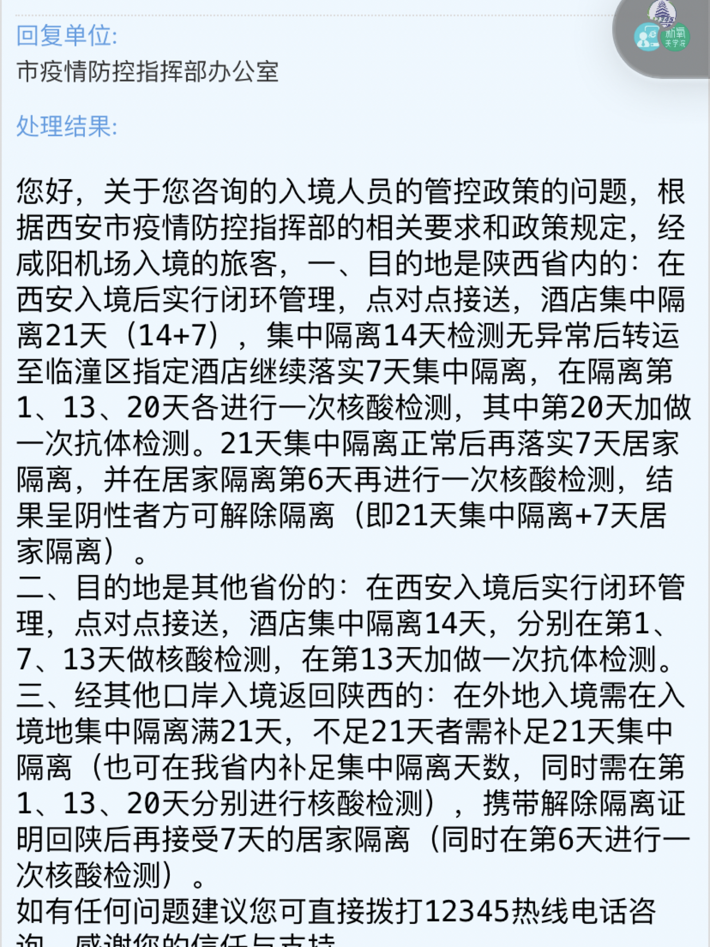 西安最新隔离政策实施，筑牢疫情防控坚实防线