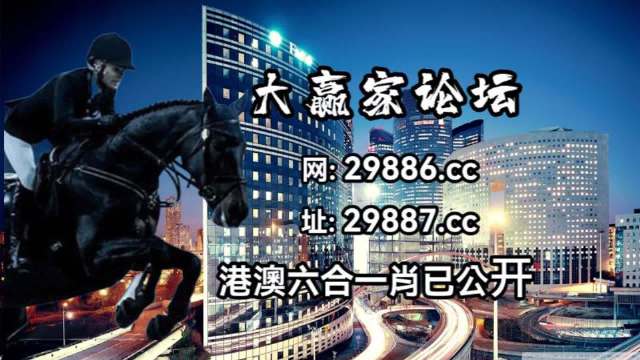 2024澳门特马今晚开奖亿彩网,准确资料解释落实_6DM64.448