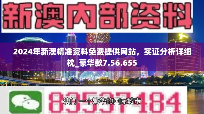 新澳精准资料免费提供网,现状解答解释定义_策略版57.961