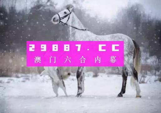 澳门精准一肖一码一一中,现状解答解释落实_体验版78.410