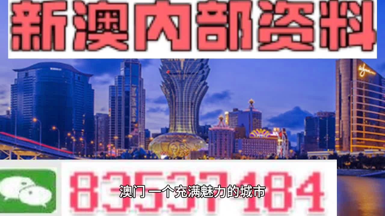 澳门免费公开资料最准的资料,时代解析说明_增强版31.165