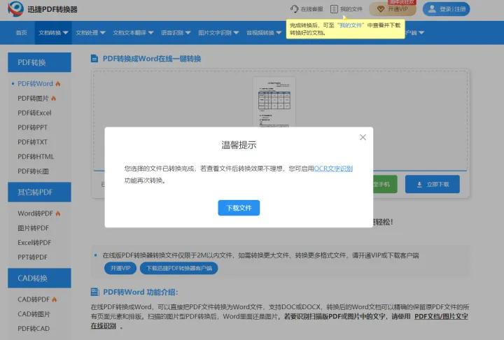 PDF转Word在线转换，免费、便捷、高效的文件格式转换方法